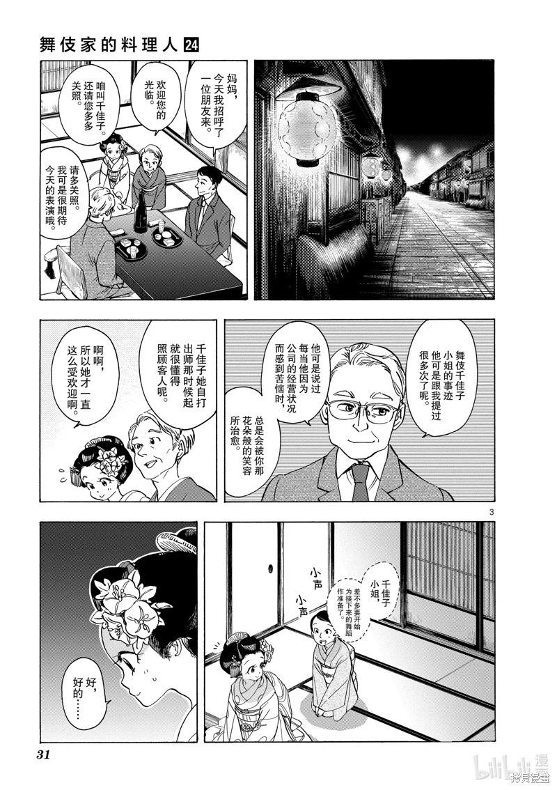 舞伎家的料理人 - 第253話 - 3