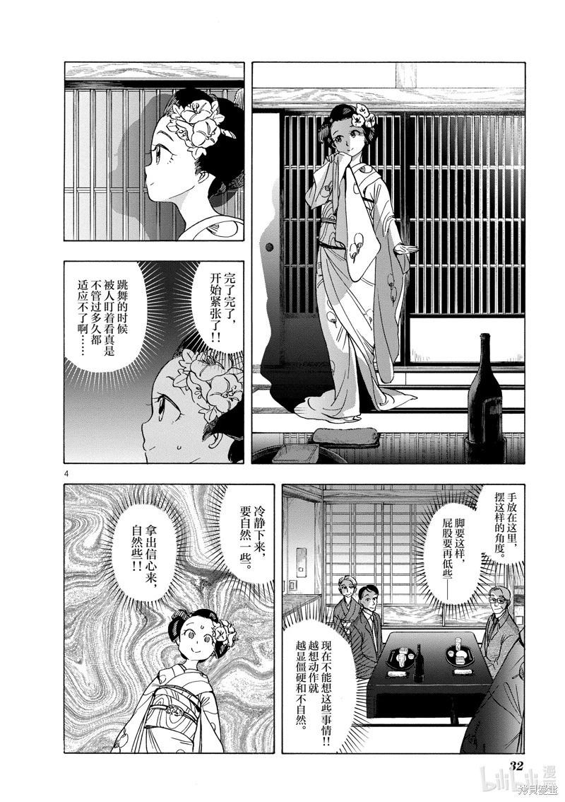 舞伎家的料理人 - 第253話 - 1