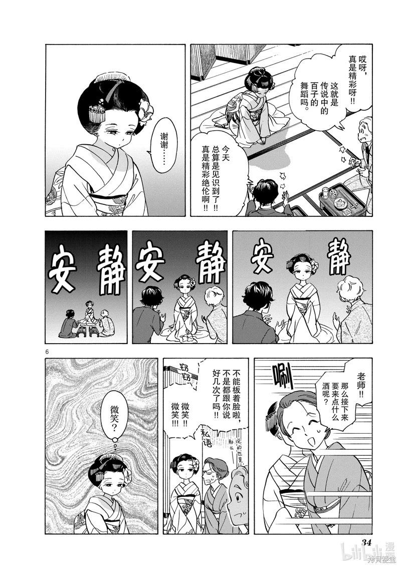 舞伎家的料理人 - 第253話 - 3