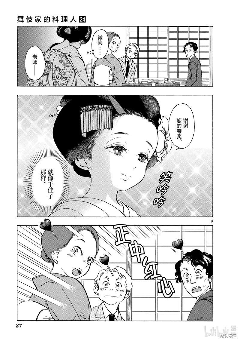 舞伎家的料理人 - 第253話 - 3