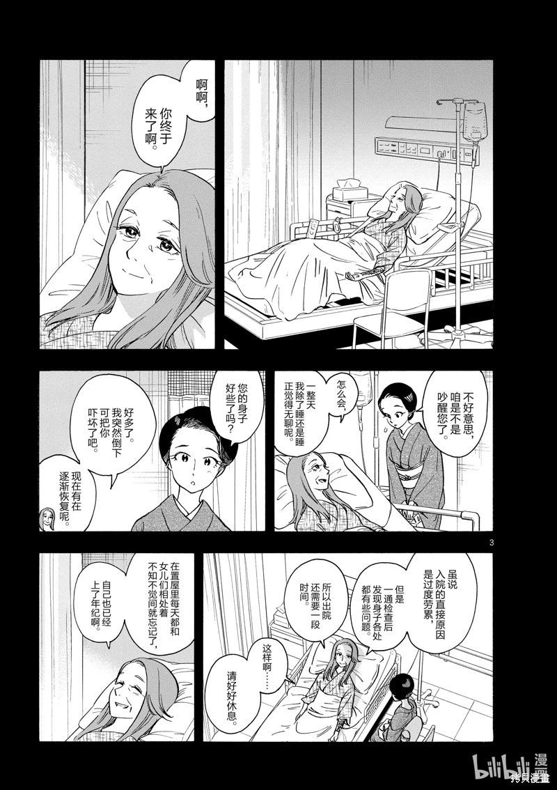 舞伎家的料理人 - 第255話 - 3