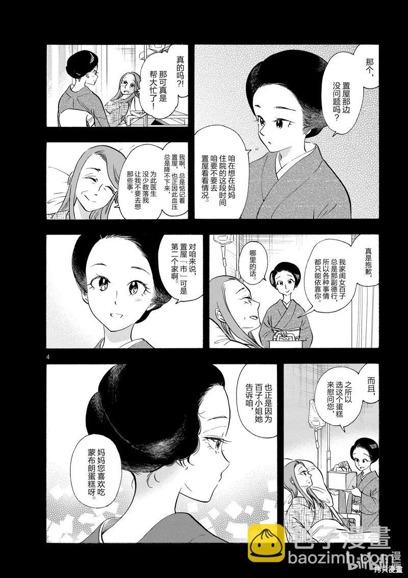 舞伎家的料理人 - 第255話 - 1