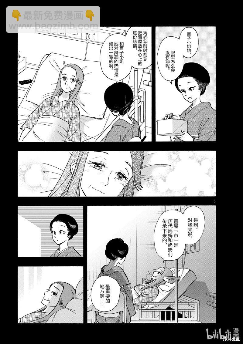 舞伎家的料理人 - 第255話 - 2