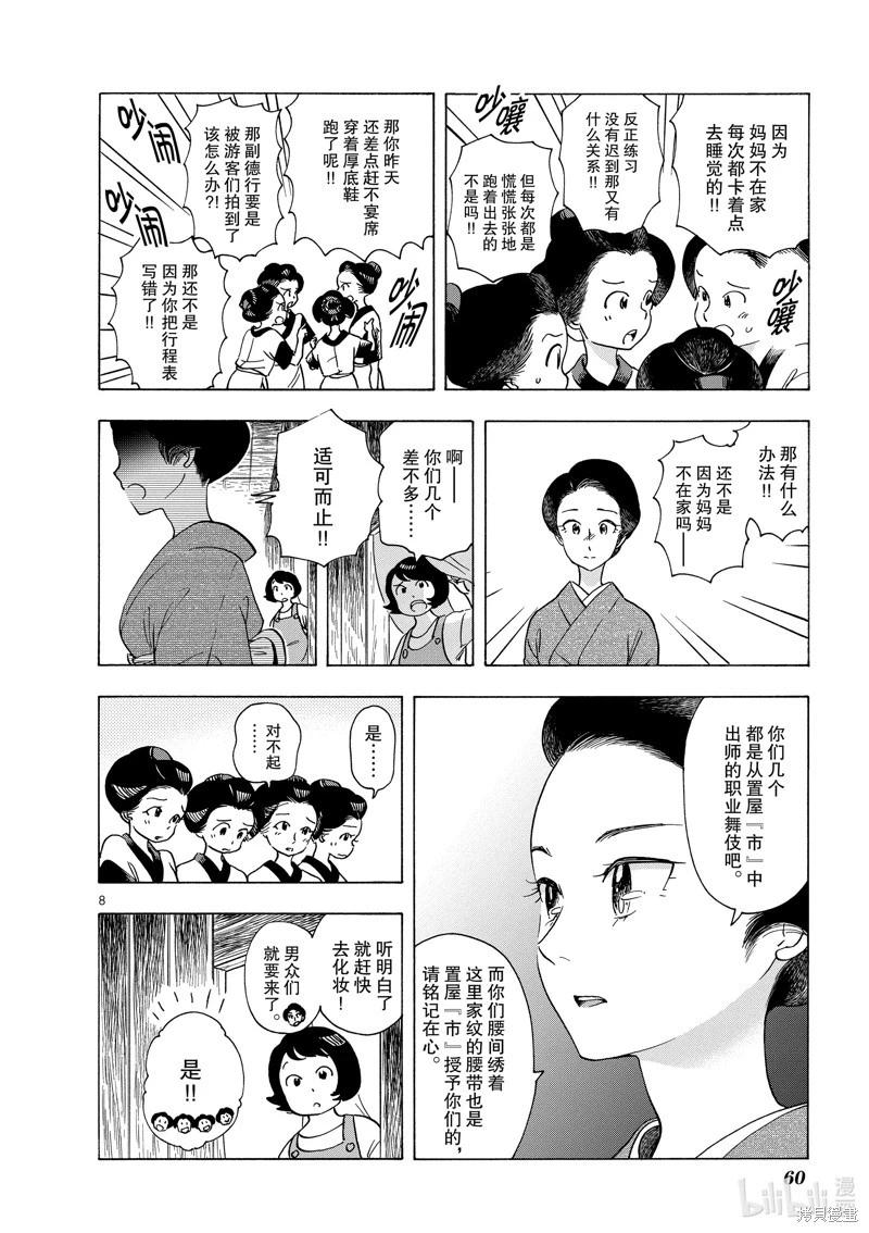 舞伎家的料理人 - 第255話 - 2