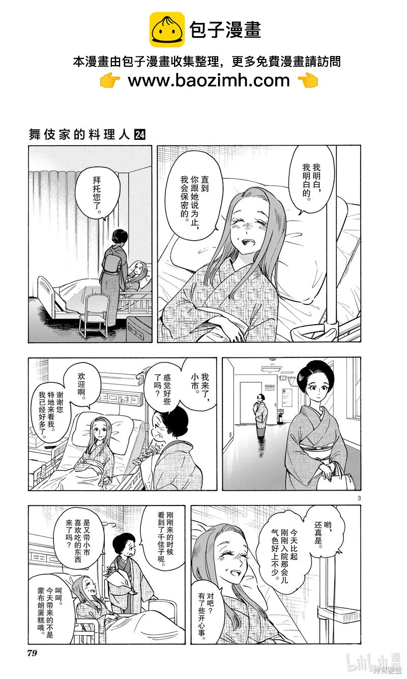 舞伎家的料理人 - 第257話 - 3