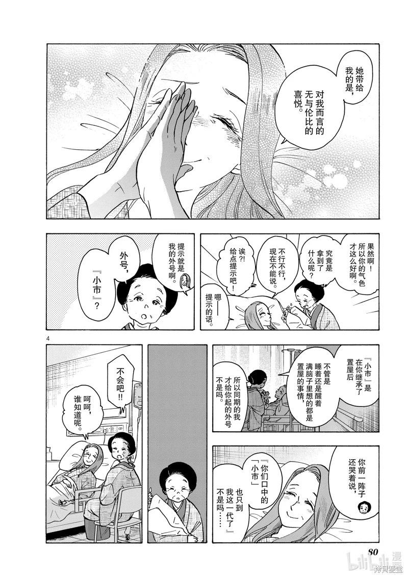 舞伎家的料理人 - 第257話 - 1