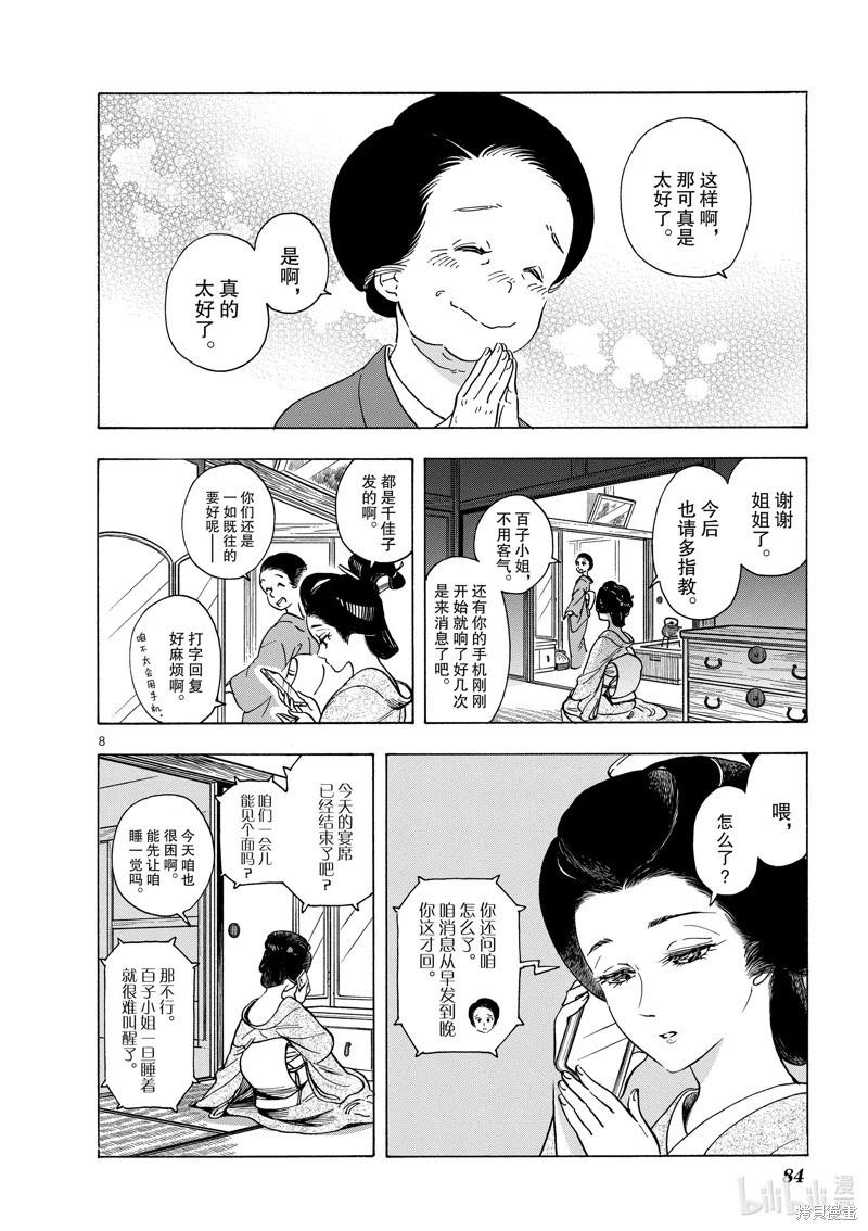 舞伎家的料理人 - 第257話 - 2