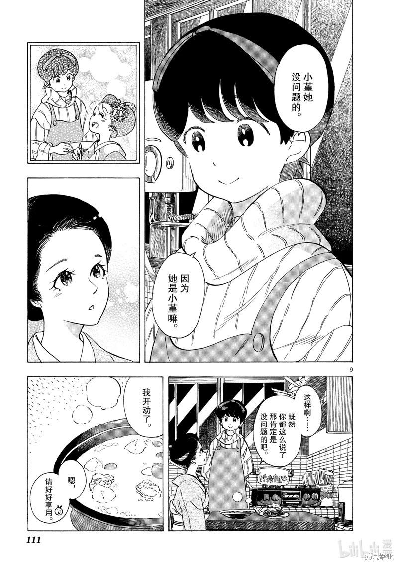 舞伎家的料理人 - 第259話 - 3