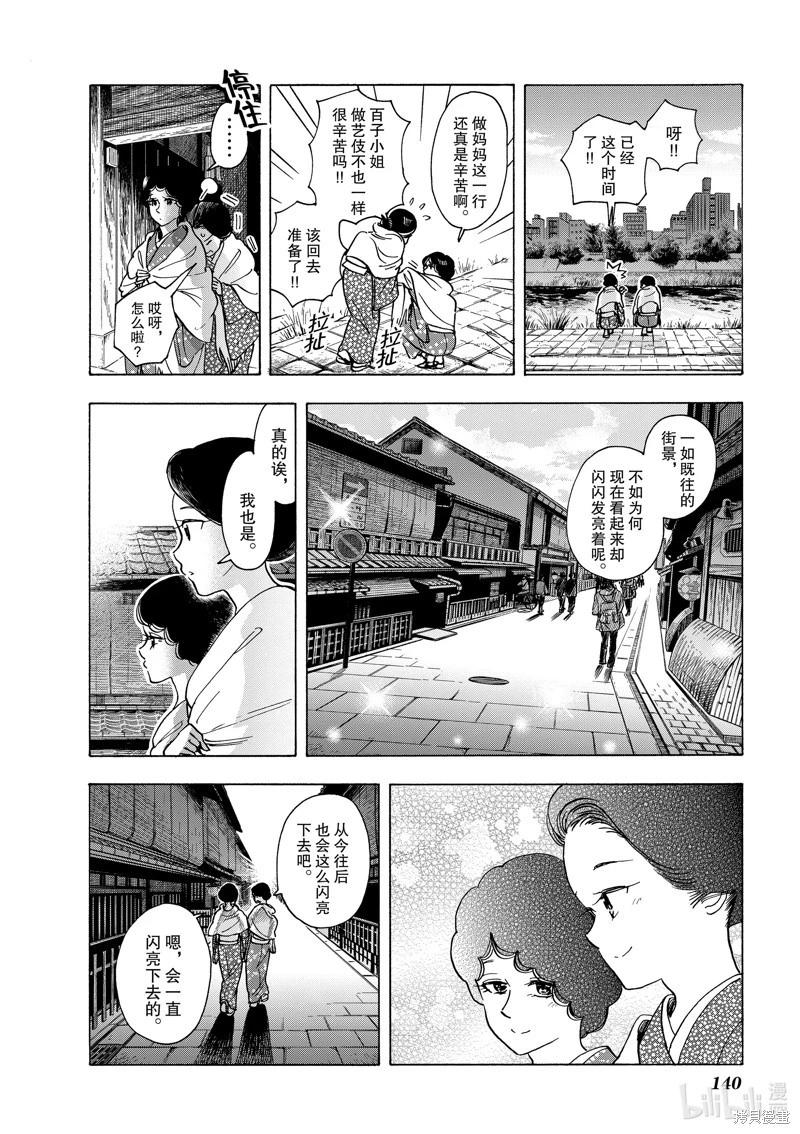 舞伎家的料理人 - 第261話 - 2