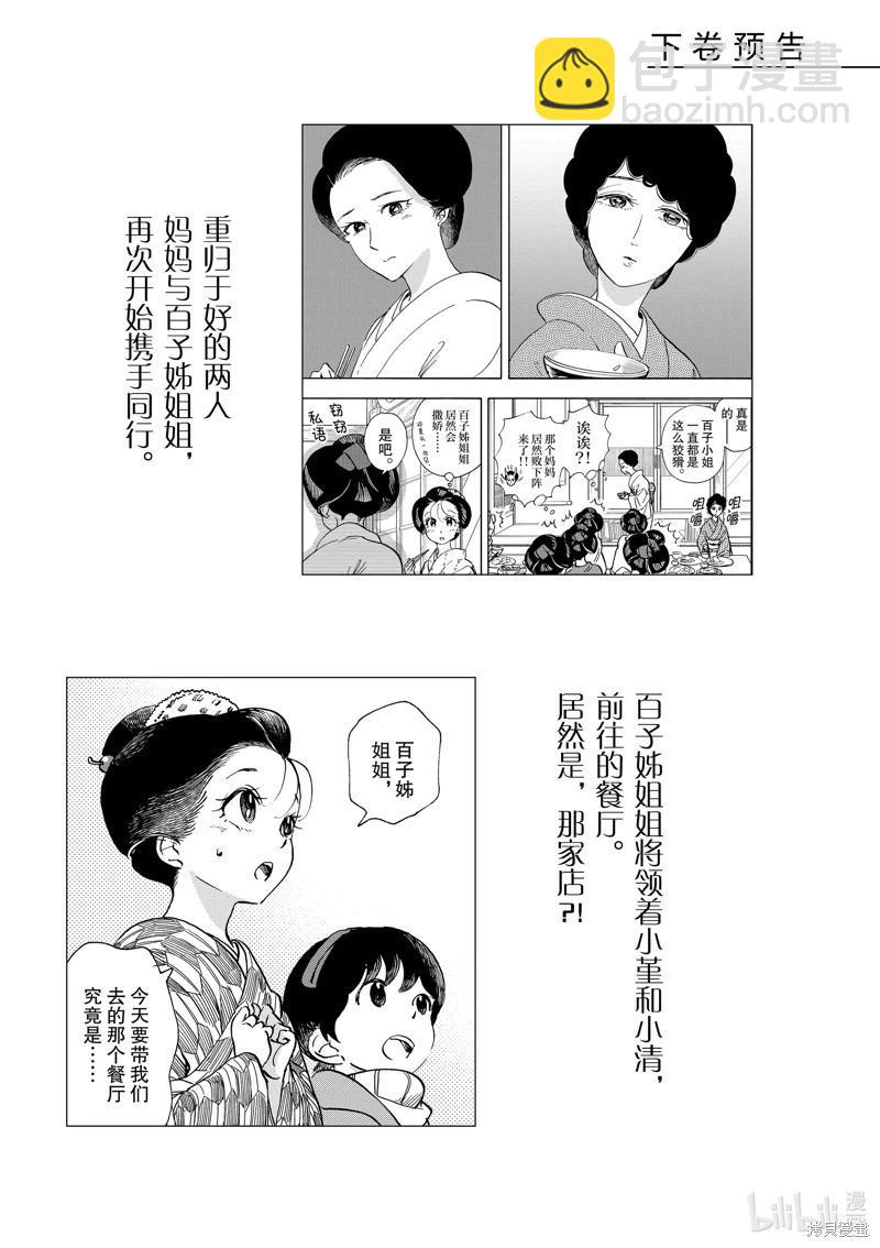 舞伎家的料理人 - 第261話 - 3