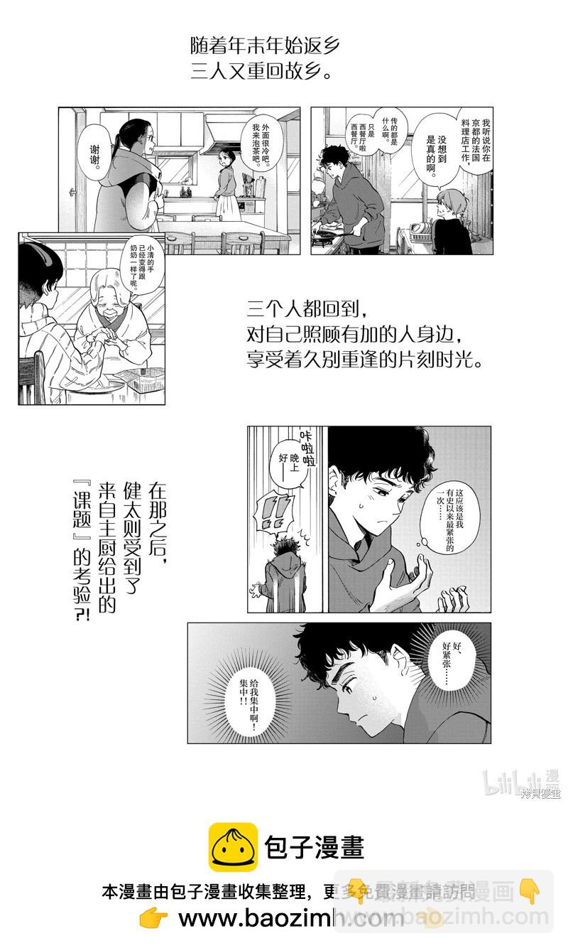 舞伎家的料理人 - 第261話 - 4