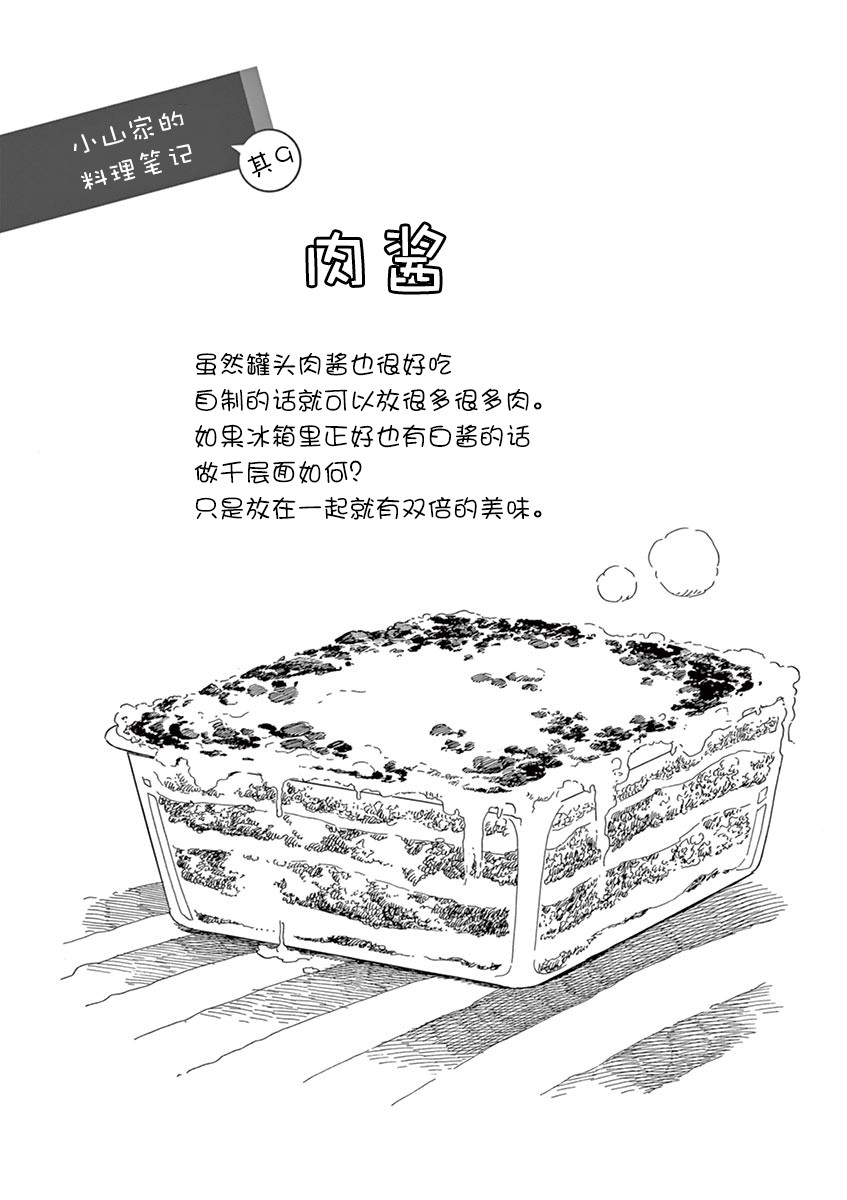 舞伎家的料理人 - 第125話 與以往不同的表情 - 2