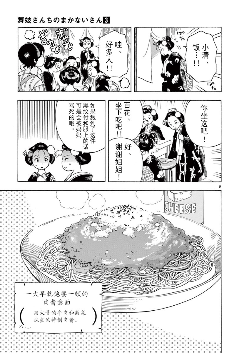 舞伎家的料理人 - 第125話 與以往不同的表情 - 3