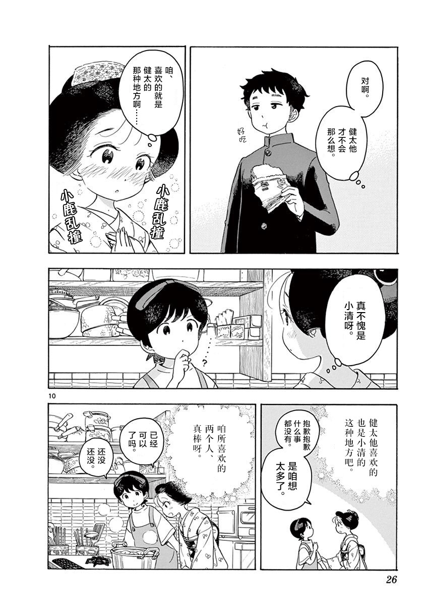 舞伎家的料理人 - 第131話 令人心動的香甜氣息 - 1