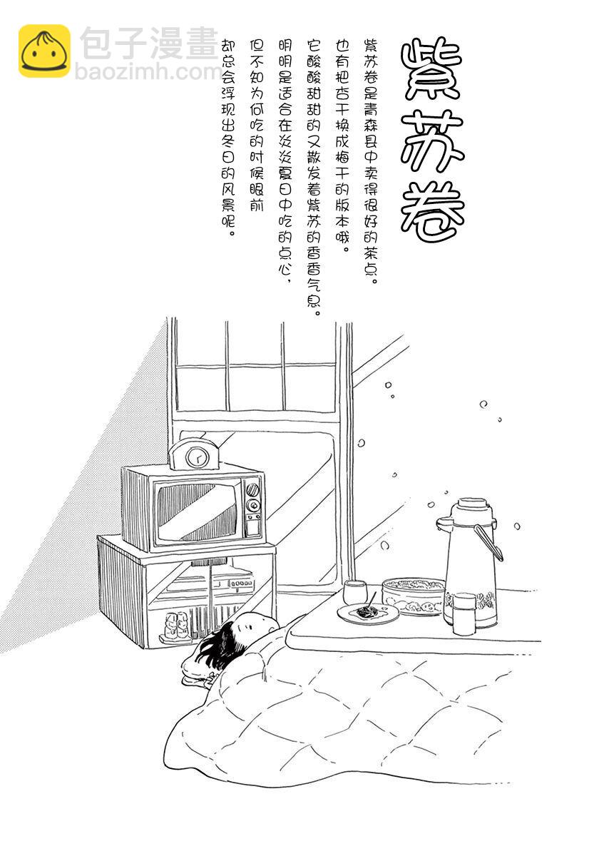 舞伎家的料理人 - 第135話 一、二、三 - 2