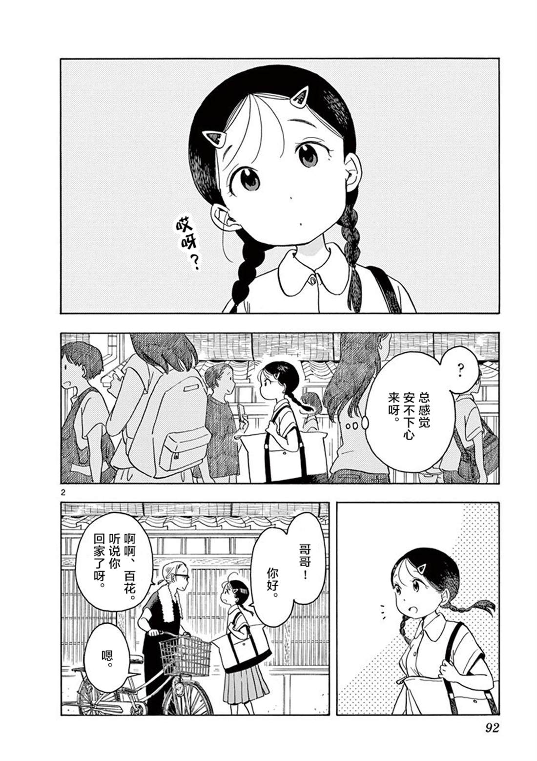 舞伎家的料理人 - 第137話 - 2