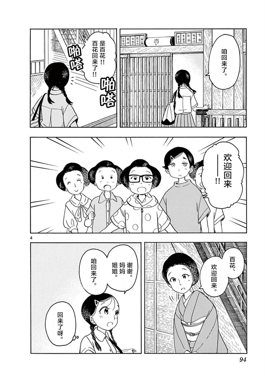 舞伎家的料理人 - 第137話 - 1