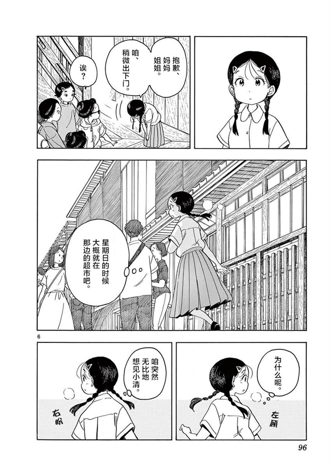 舞伎家的料理人 - 第137話 - 3