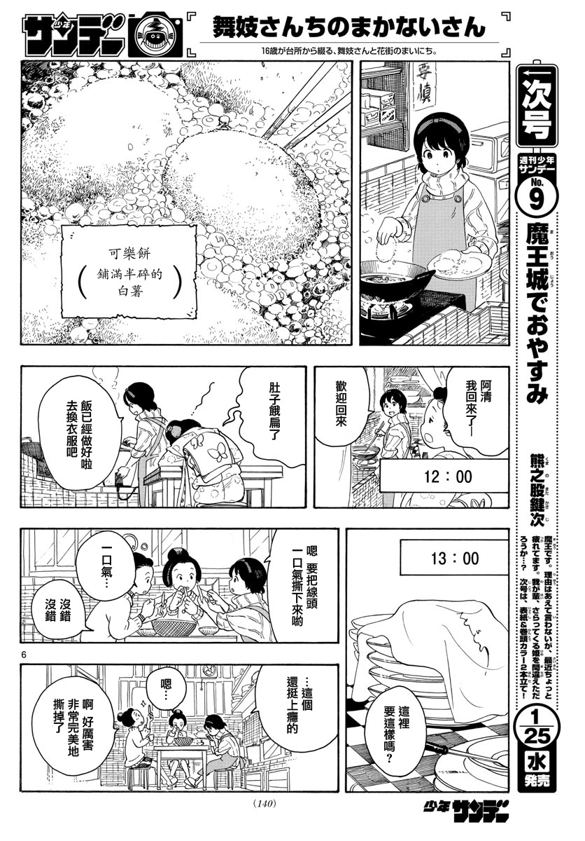 舞伎家的料理人 - 第3話 - 3