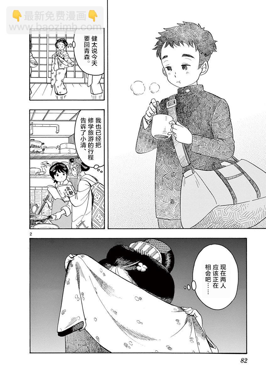 舞伎家的料理人 - 第103話 - 2