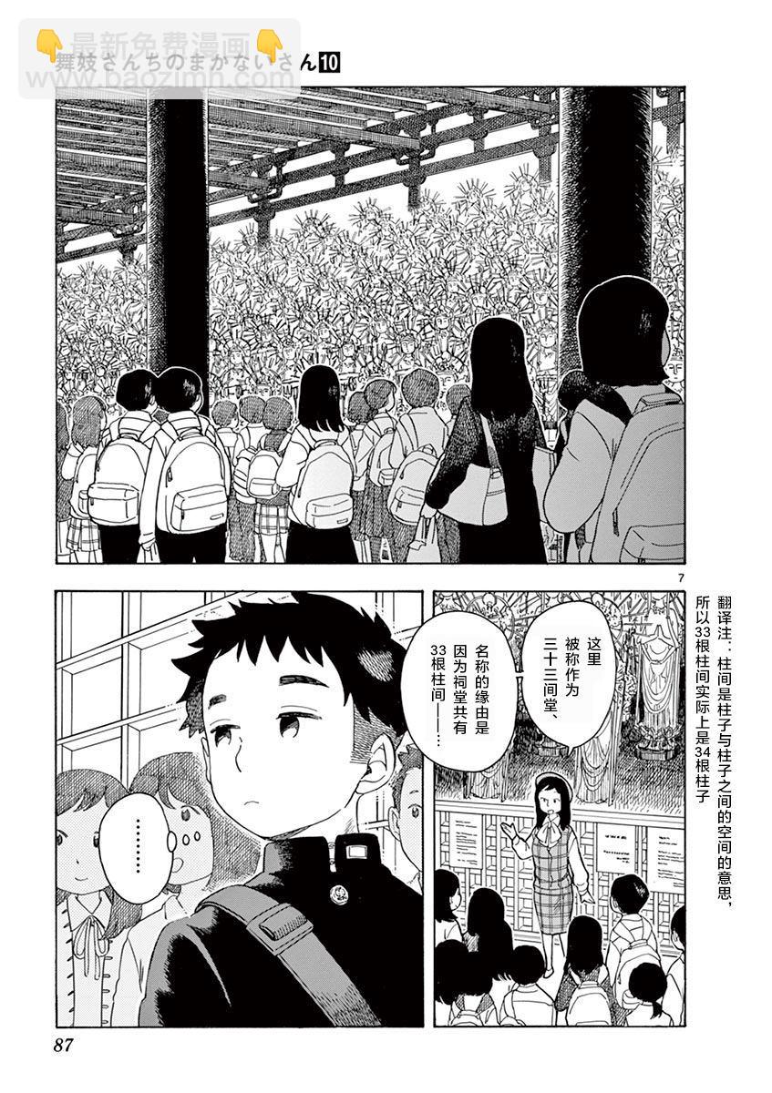 舞伎家的料理人 - 第103話 - 1