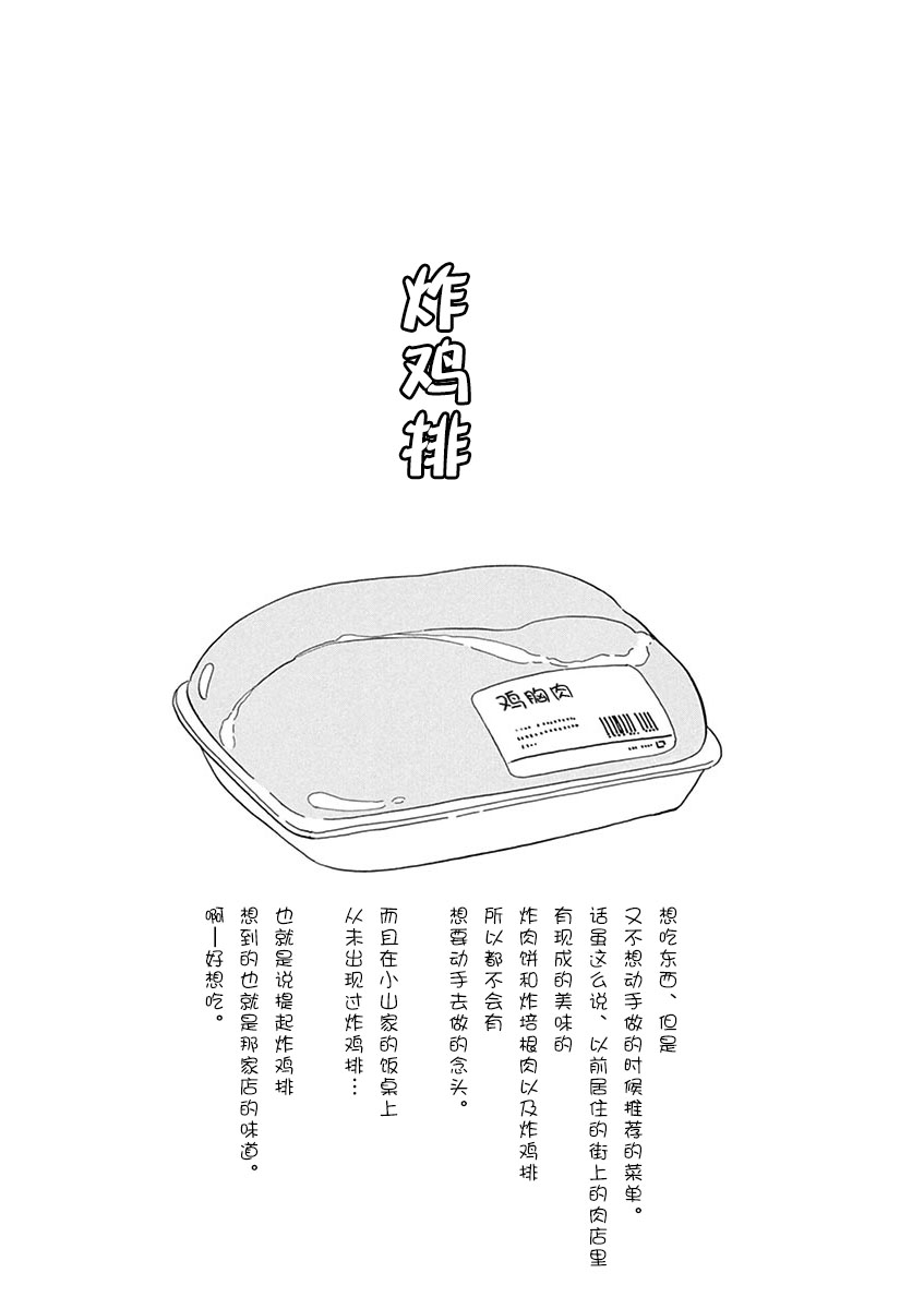 舞伎家的料理人 - 第105話 姐姐妹妹在一起 - 2