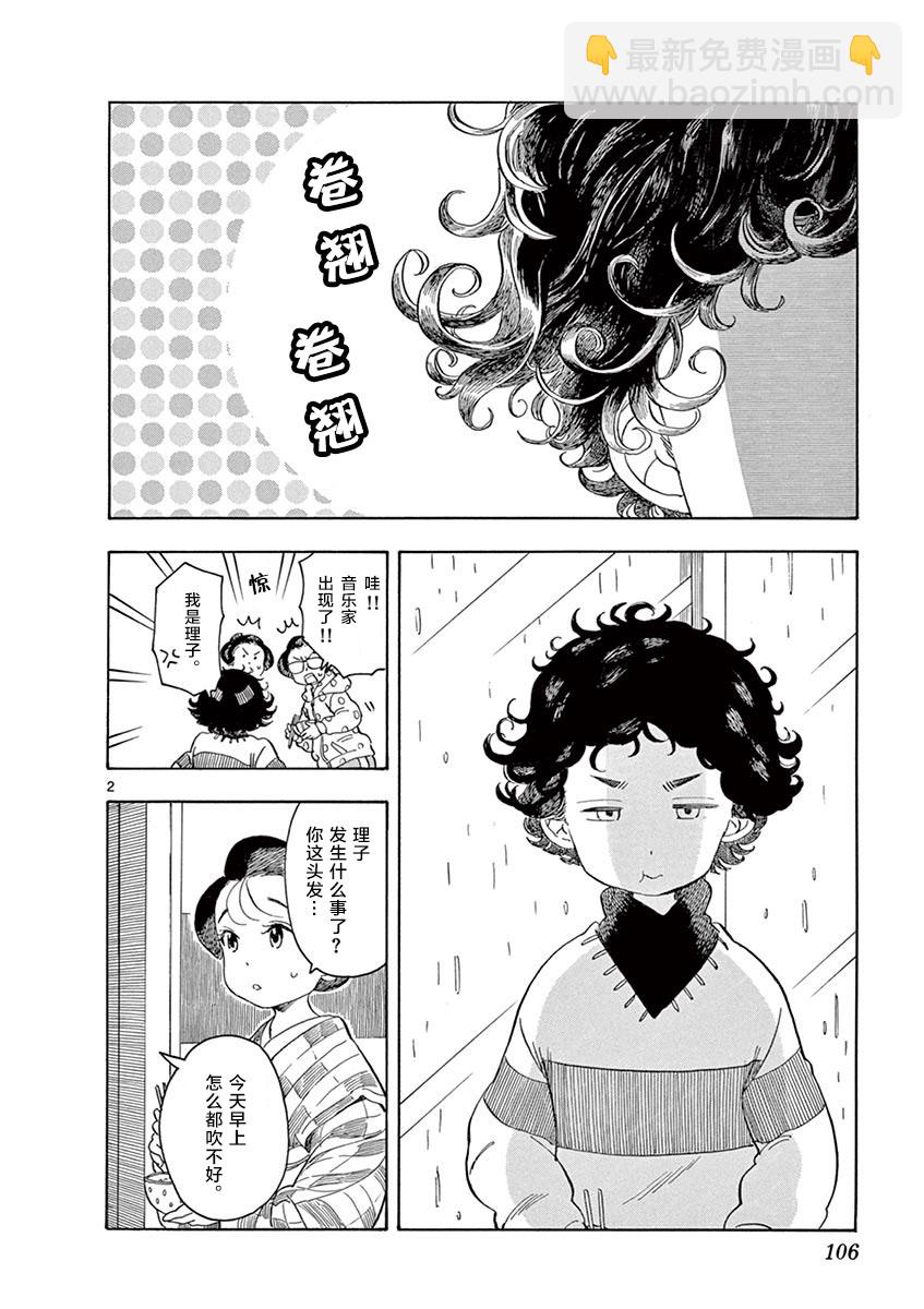 舞伎家的料理人 - 第105話 姐姐妹妹在一起 - 2