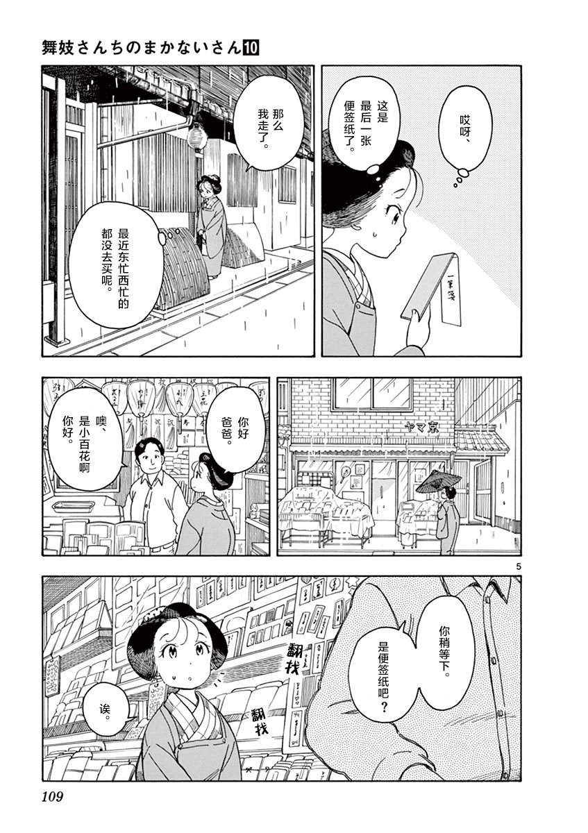 舞伎家的料理人 - 第105話 姐姐妹妹在一起 - 2