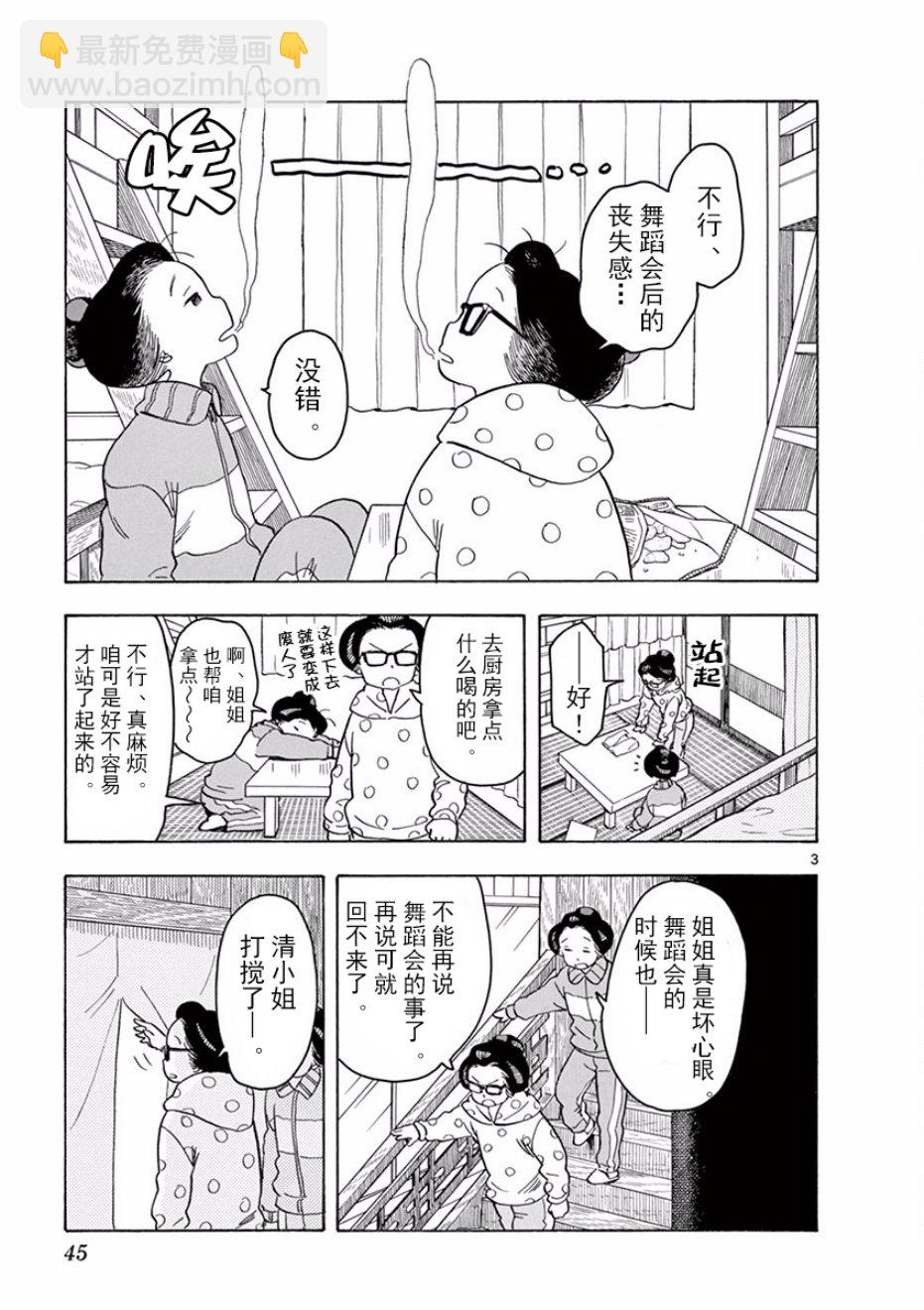 舞伎家的料理人 - 第35話 - 3