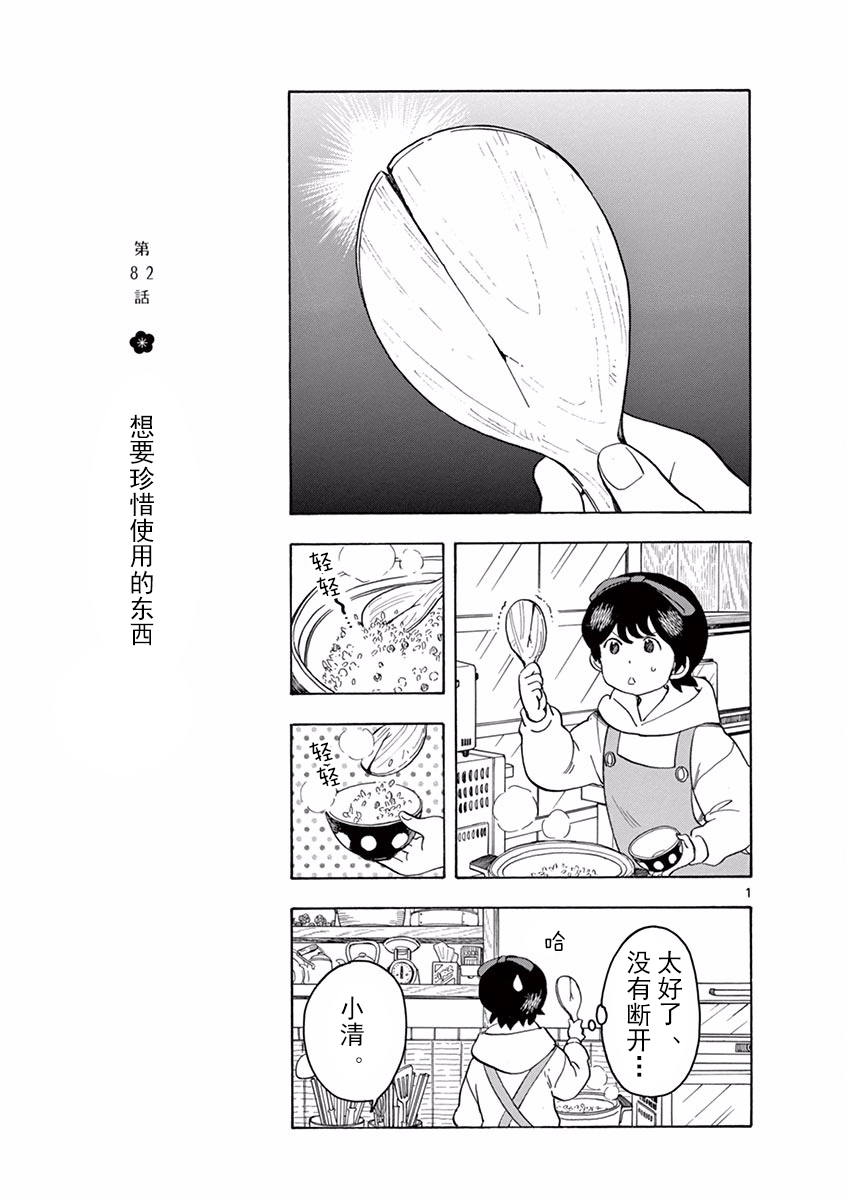 舞伎家的料理人 - 第39話 - 1