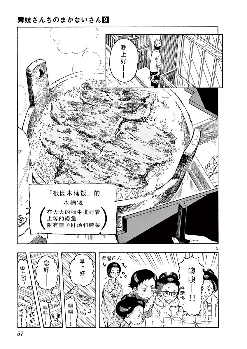 舞伎家的料理人 - 第47話 - 1