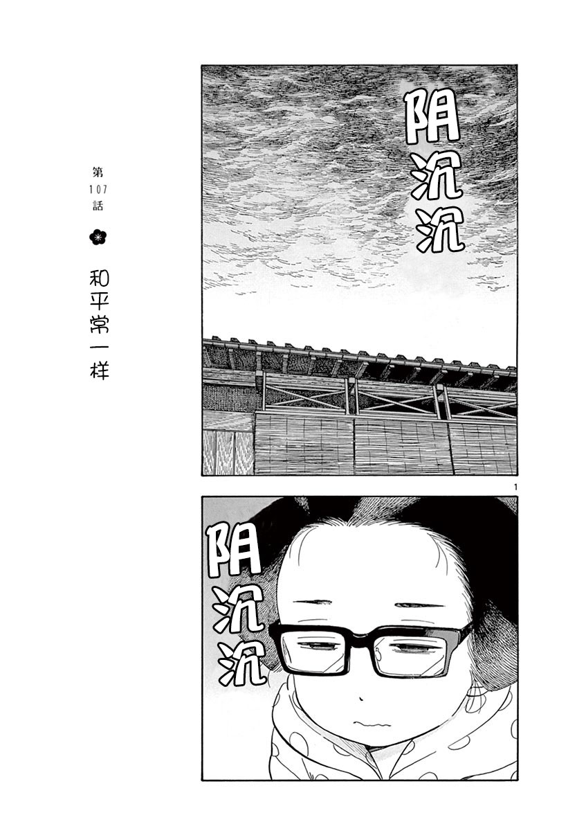 舞伎家的料理人 - 第107話 和平常一樣 - 1