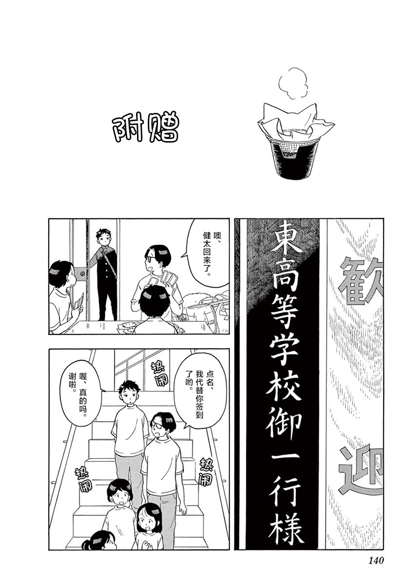 舞伎家的料理人 - 第107話 和平常一樣 - 3