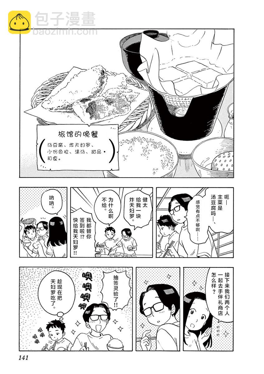 舞伎家的料理人 - 第107話 和平常一樣 - 1