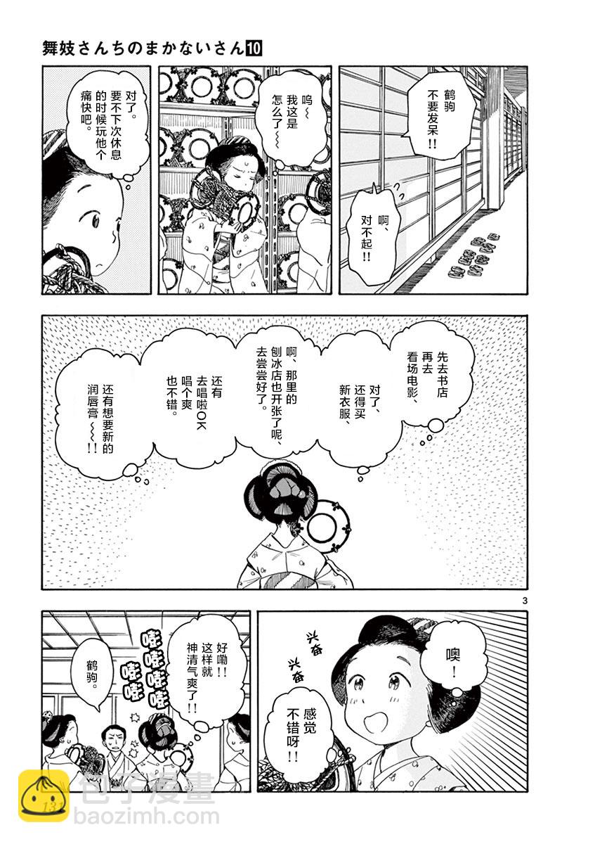 舞伎家的料理人 - 第107話 和平常一樣 - 3