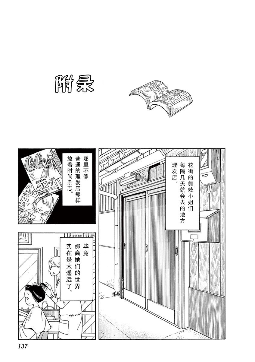 舞伎家的料理人 - 第53話 - 1