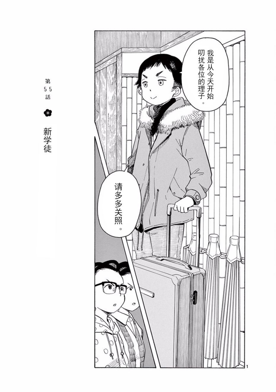 舞伎家的料理人 - 第55話 - 1