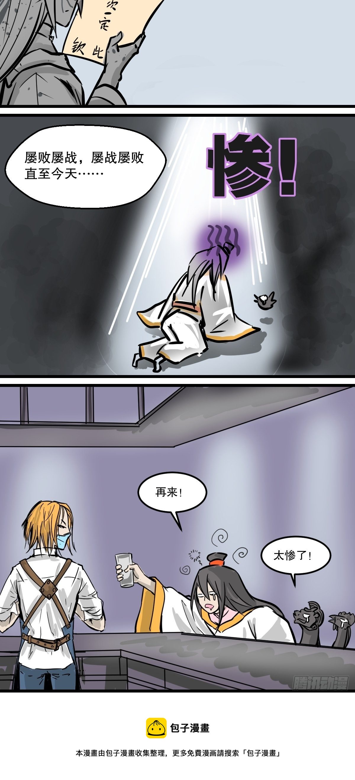 阿鸡的过去-第14话