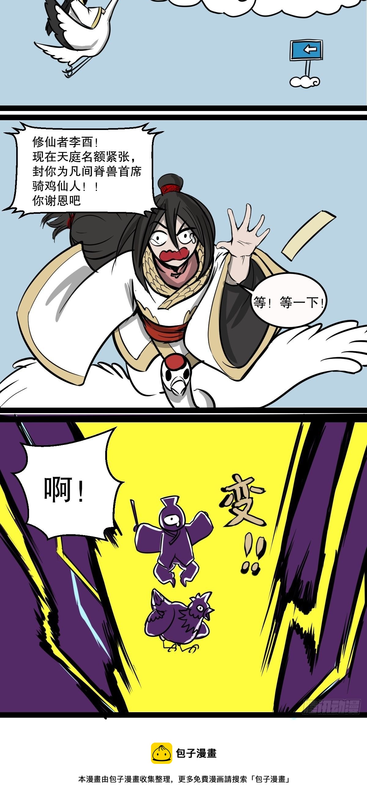 阿鸡的过去-第14话