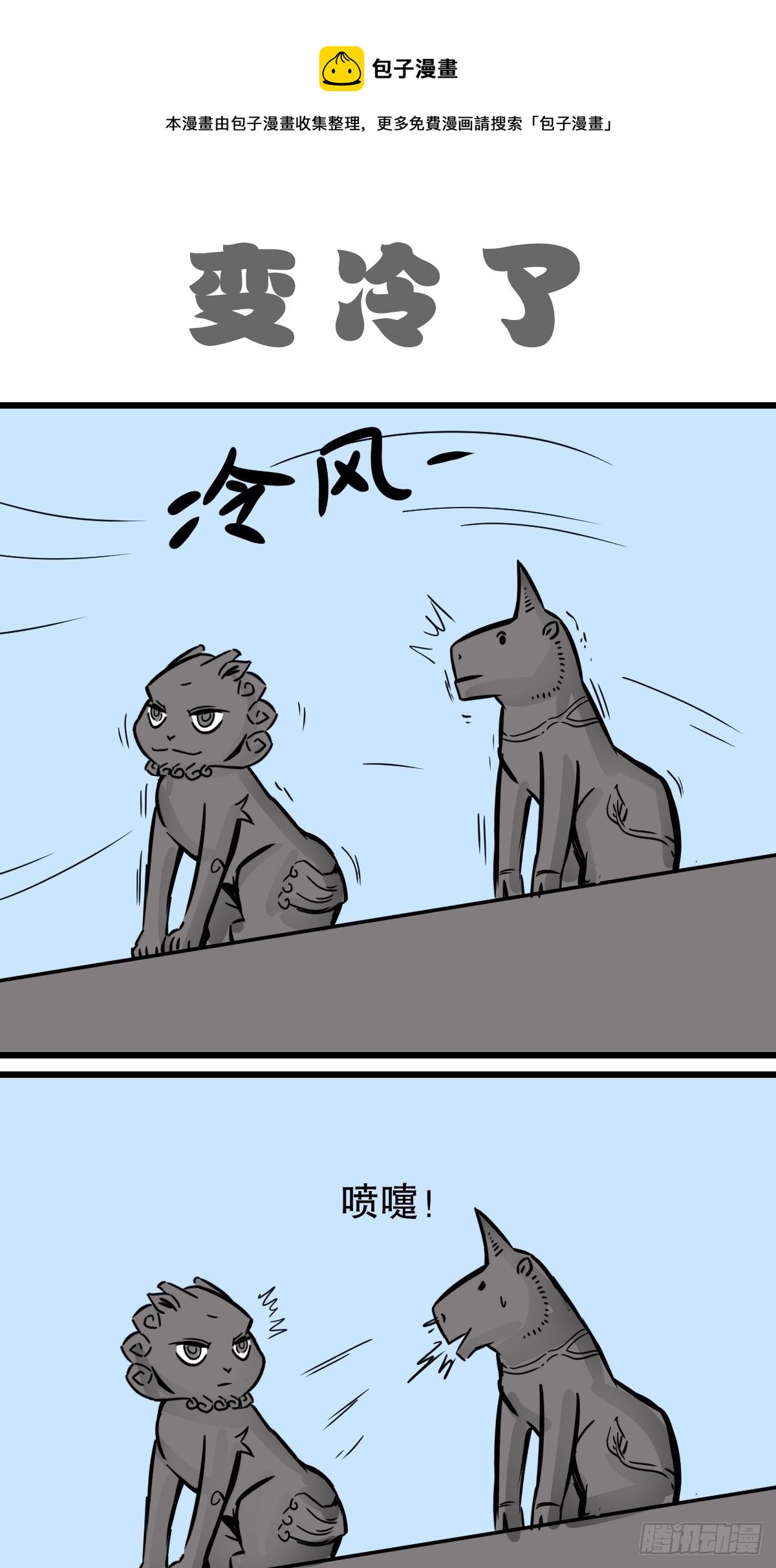 秋天的第一份沙雕-第16话