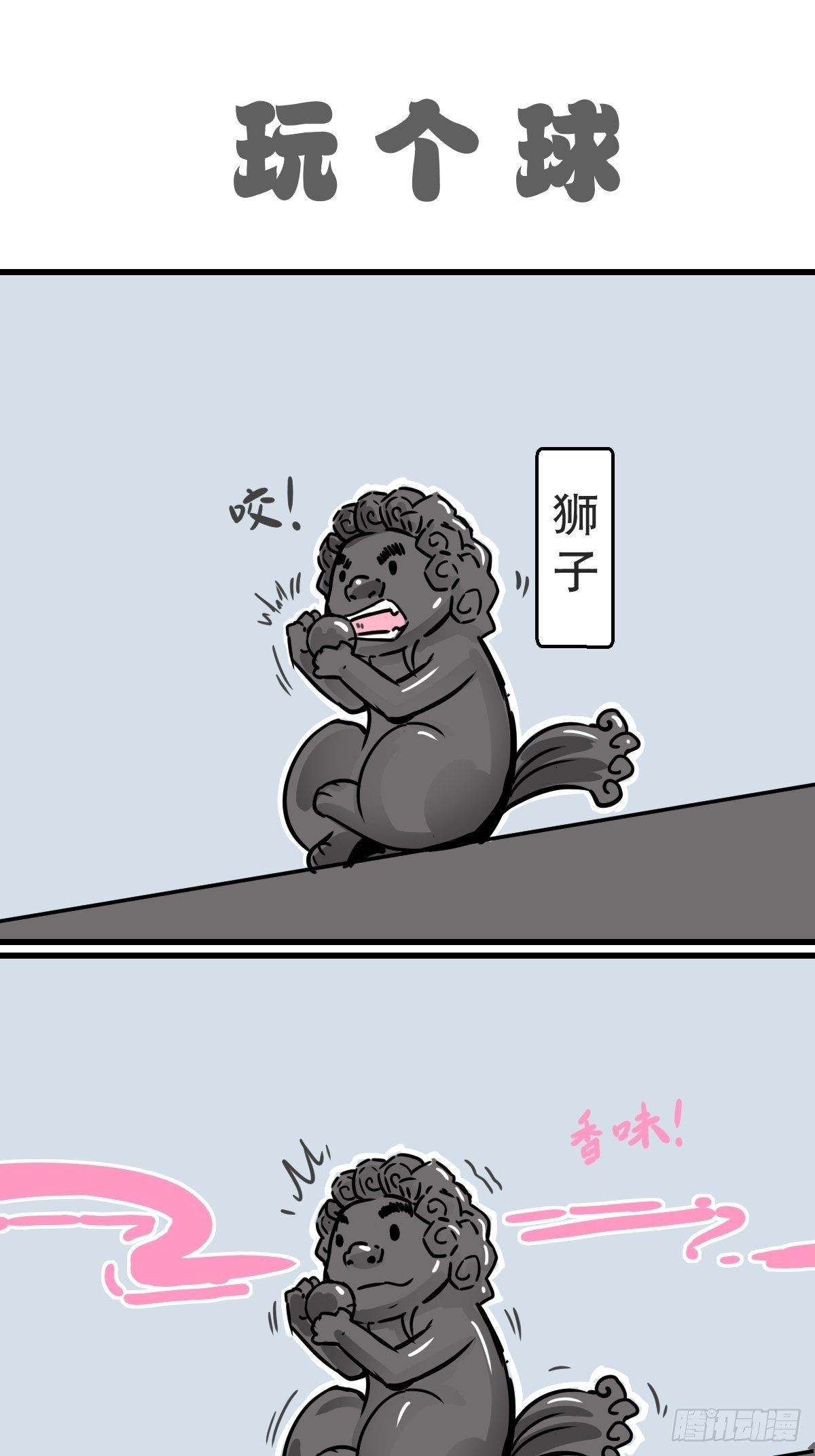 秋天的第一份沙雕-第16话