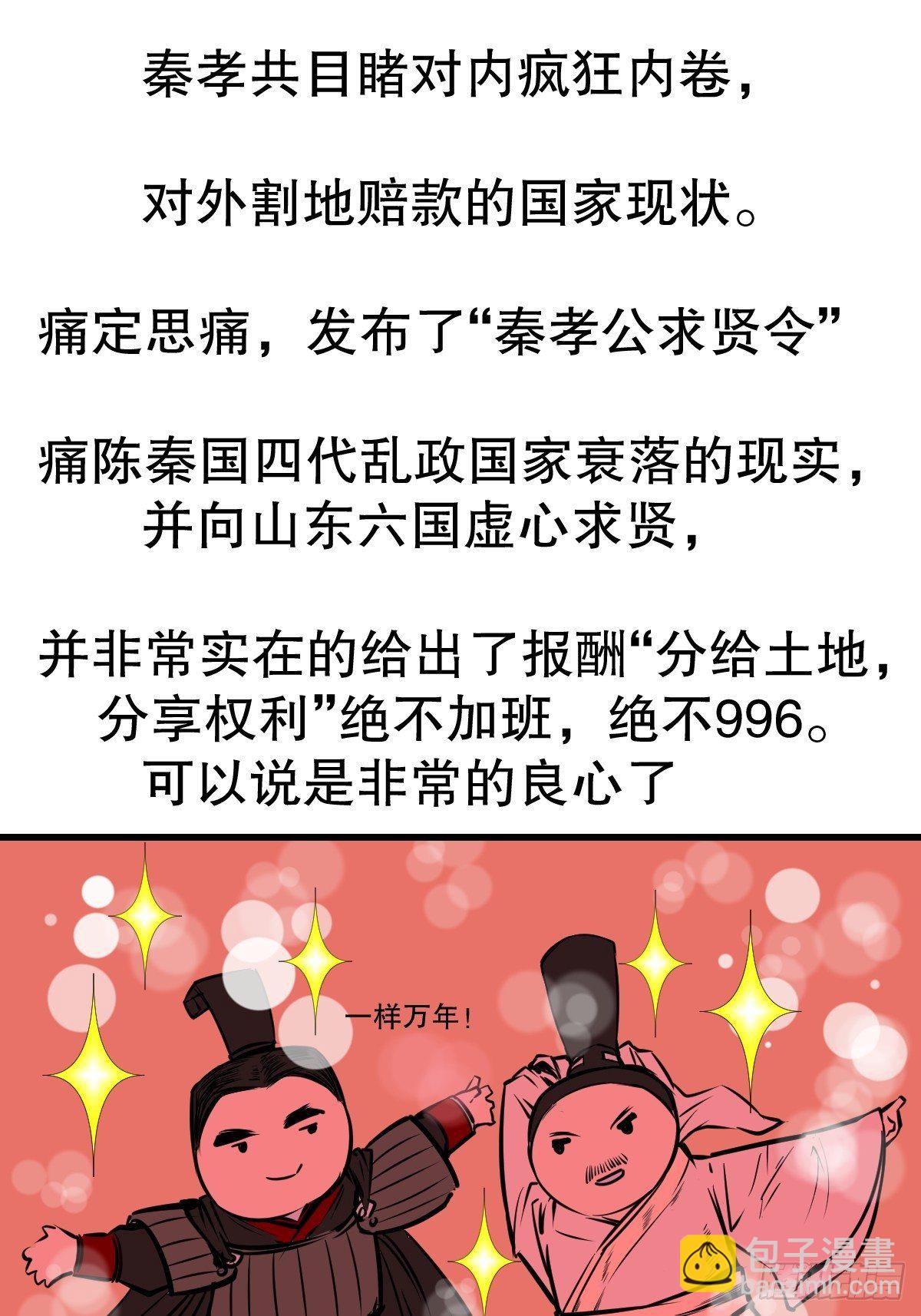 商鞅变法（上）-第18话