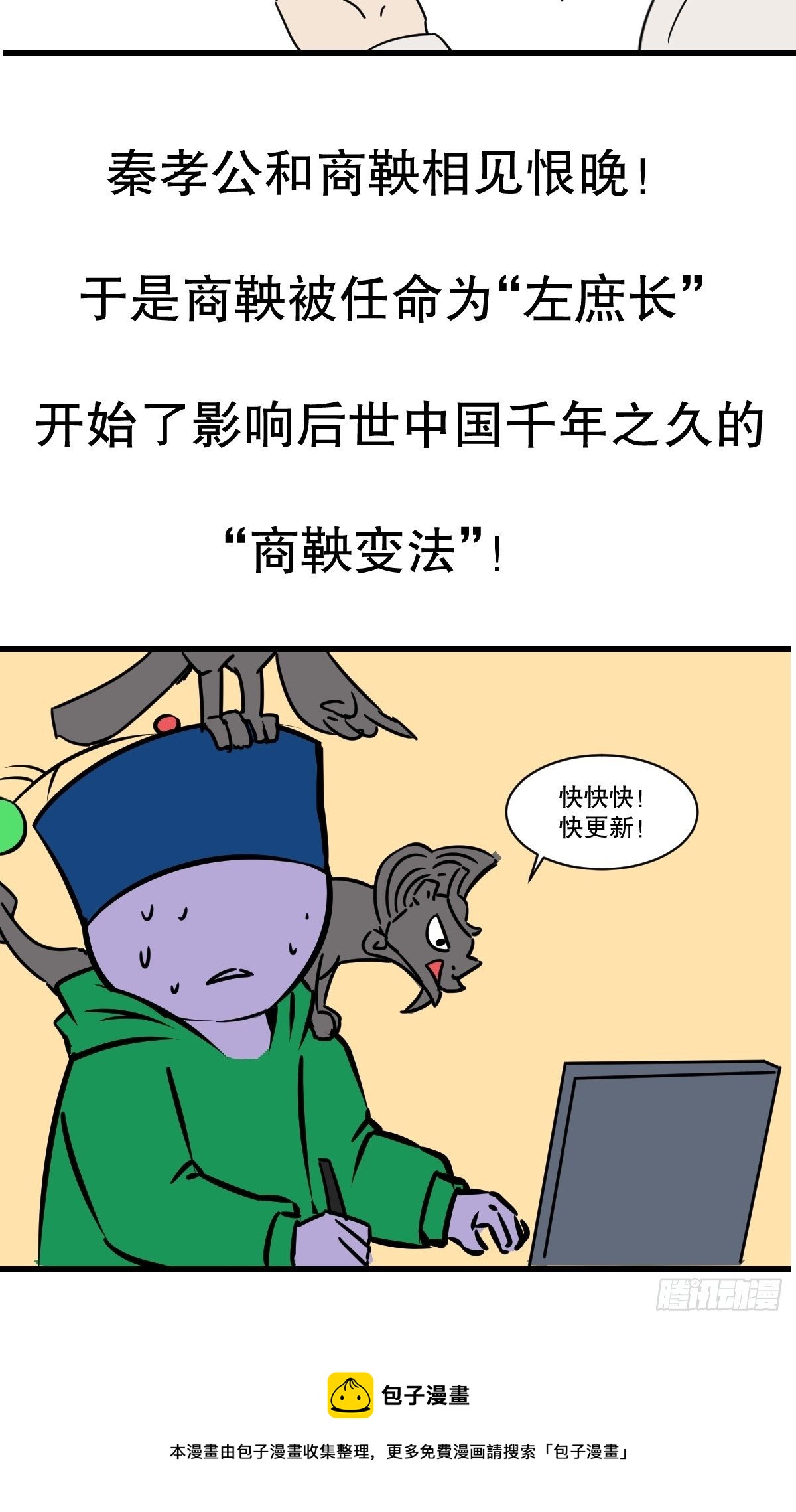 商鞅变法（上）-第18话