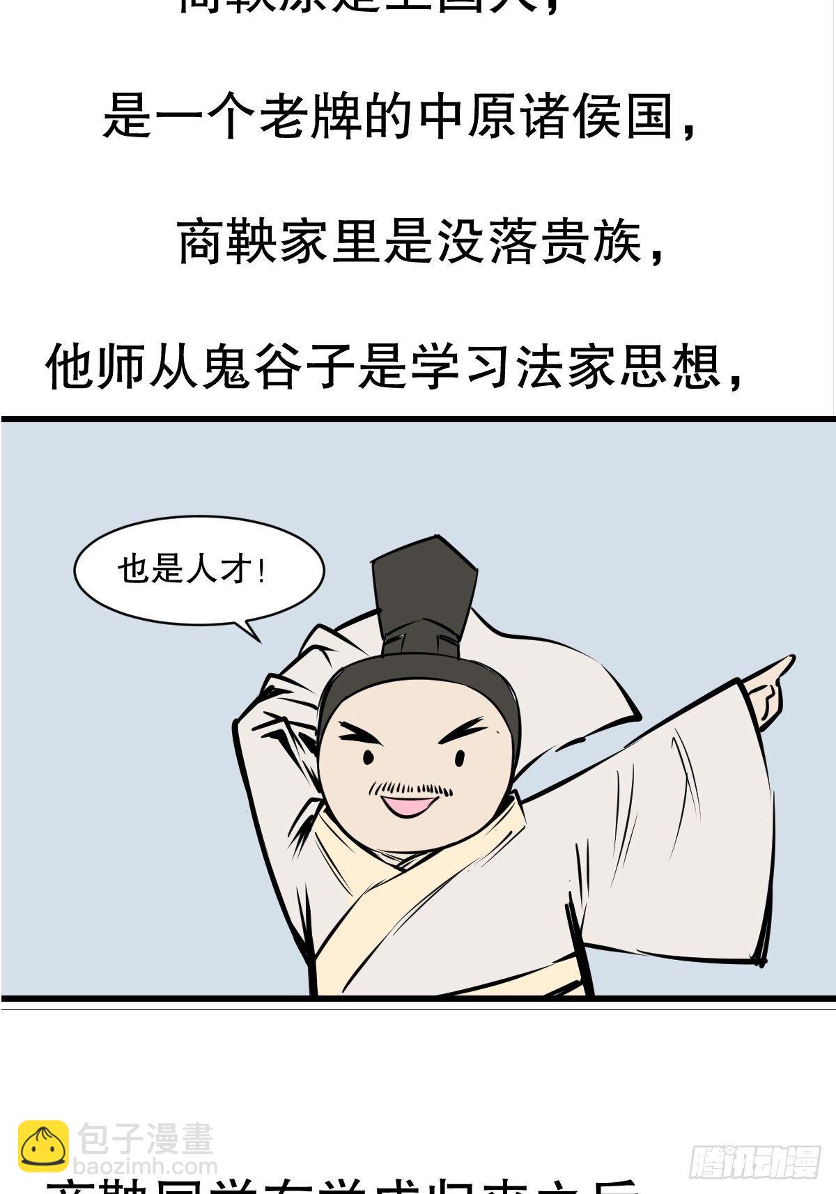 商鞅变法（上）-第18话