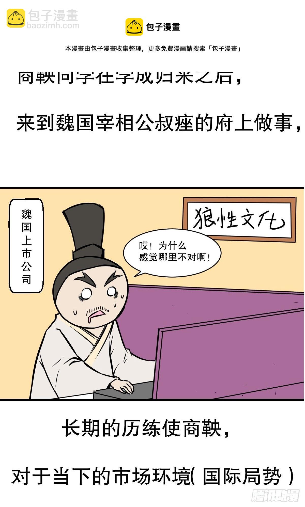 商鞅变法（上）-第18话