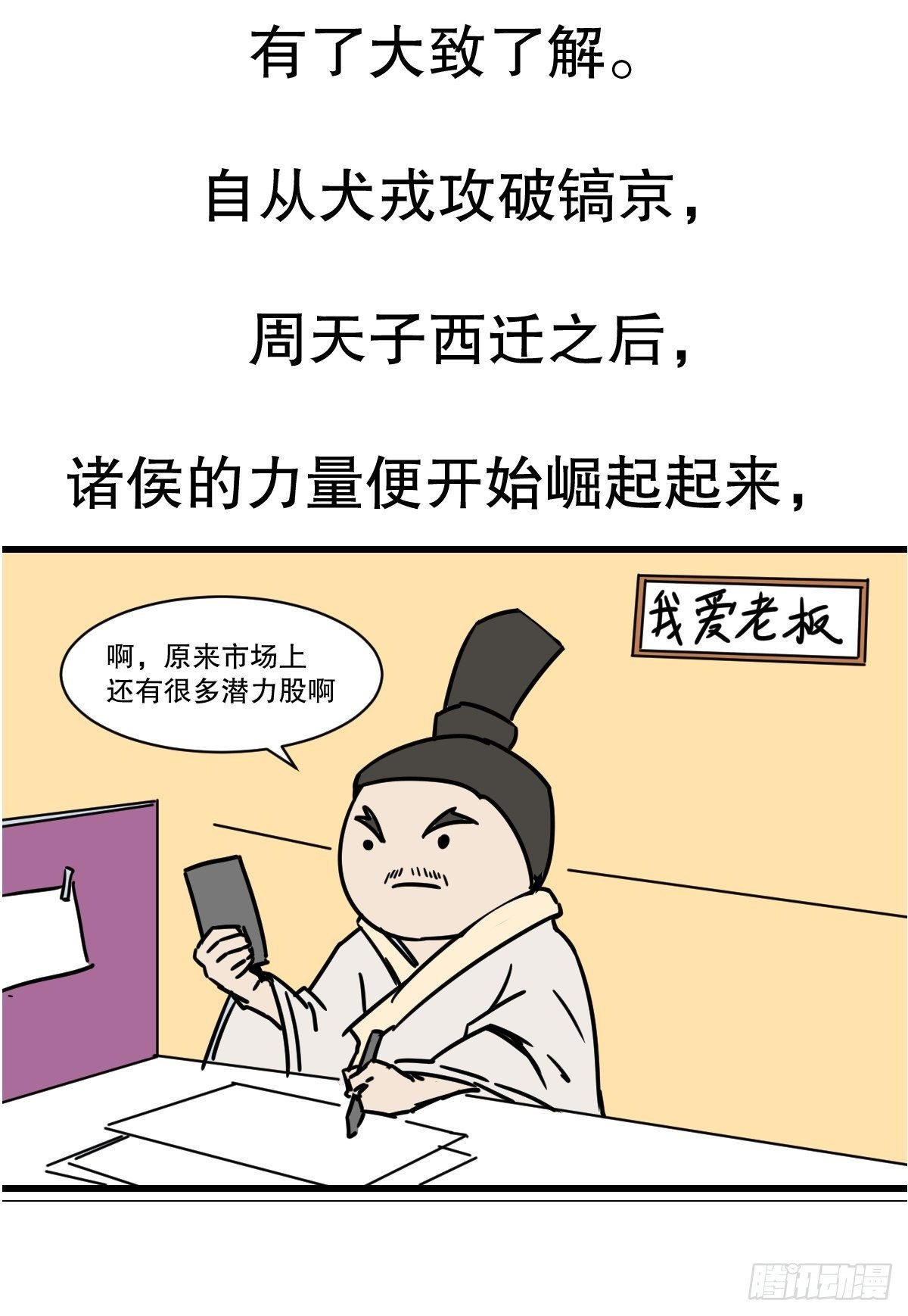 商鞅变法（上）-第18话