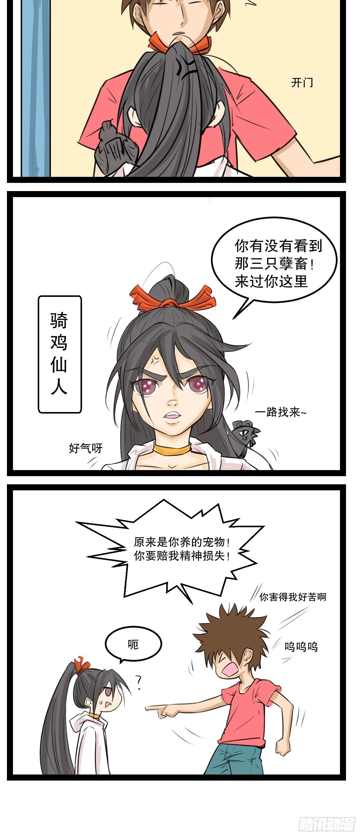 小可爱又失踪了-第20话