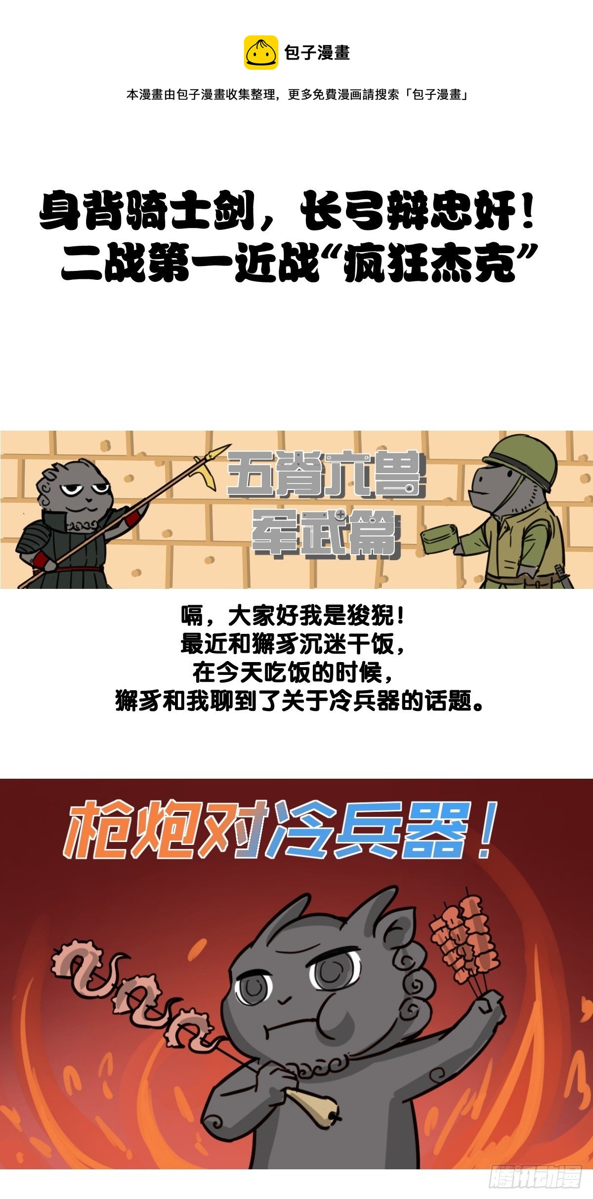 二战第一近战&ldquo;疯狂杰克&rdquo;-第26话