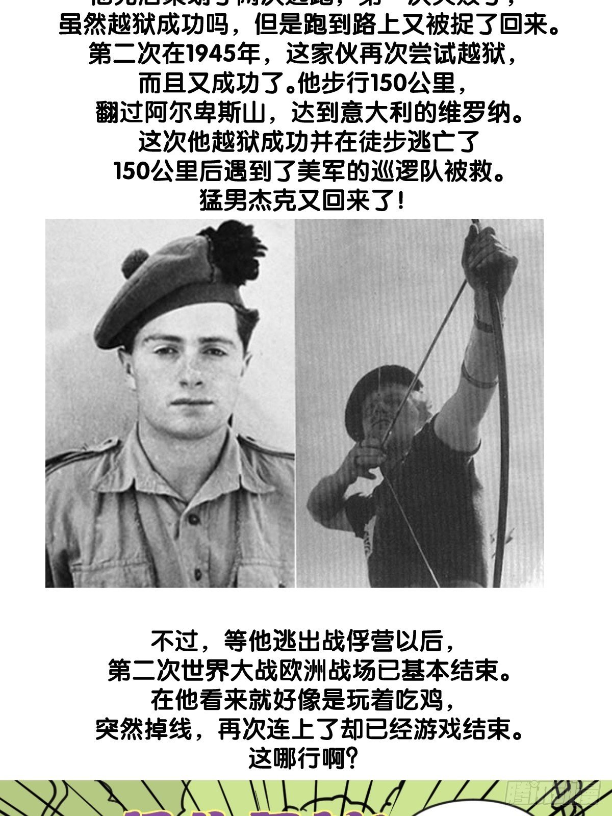 二战第一近战&ldquo;疯狂杰克&rdquo;-第26话