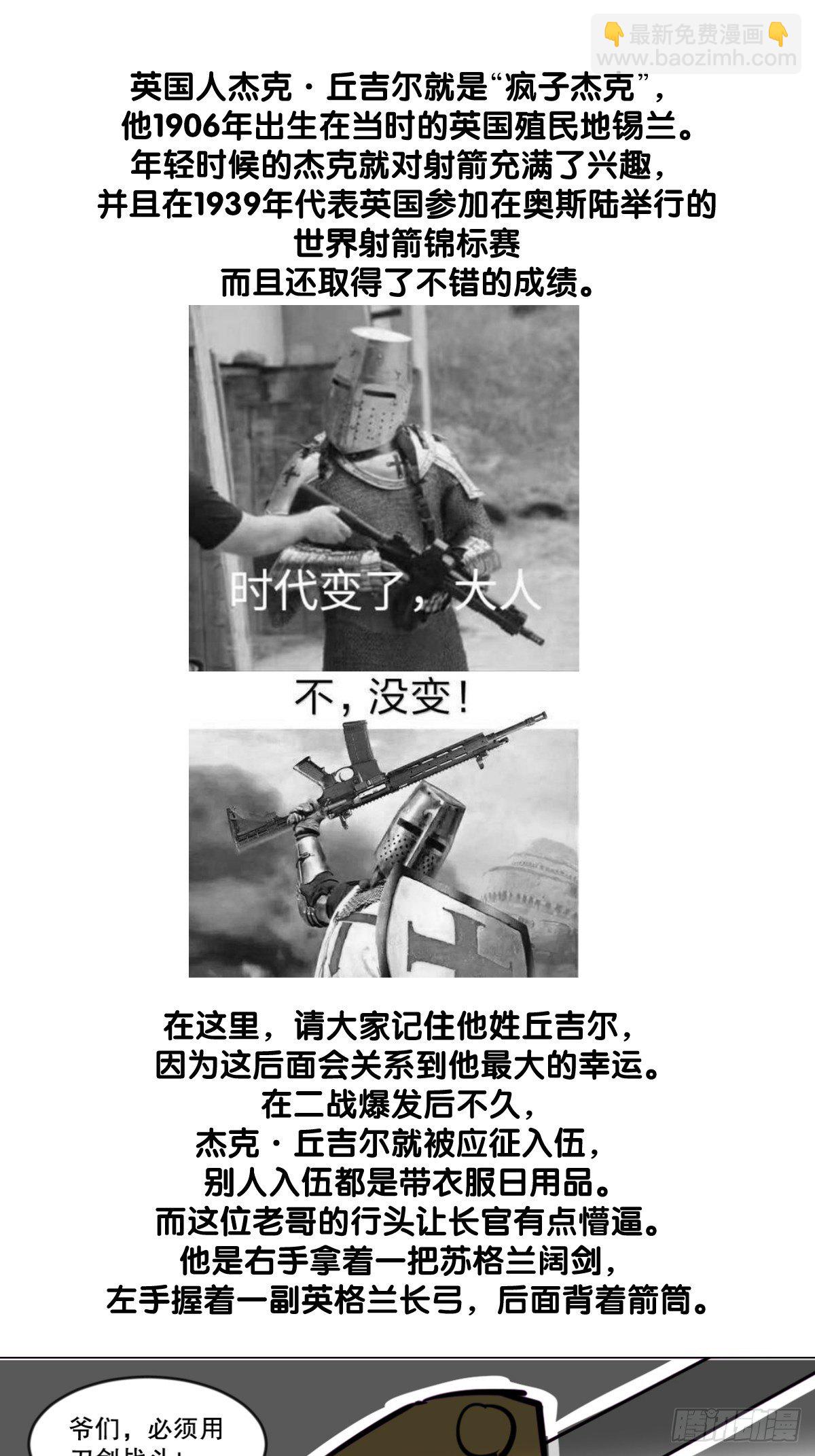 二战第一近战&ldquo;疯狂杰克&rdquo;-第26话